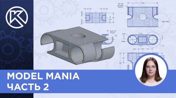 КОМПАС-3D v23- Model Mania - часть 2