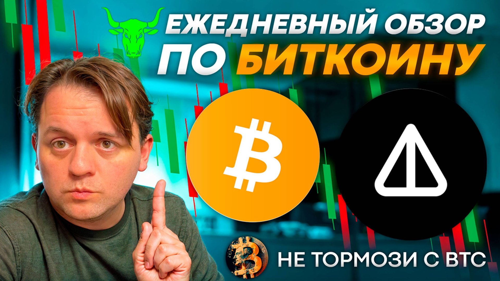 🟩 NOTCOIN СКАМ В 2025? АЛЬТКОИНЫ ЖДЕТ ВЗРЫВНОЙ РОСТ?! ТЕХ АНАЛИЗ #BTC #NOT #NOTCOIN
