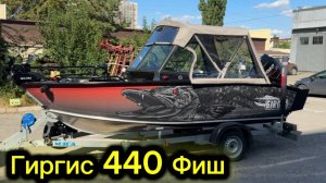Гиргис 440 Фиш+Hidea 60. Обзор лодки и отгрузка в Красноярск