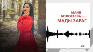 Майя Болотаева - Мады зараг | KAVKAZ MUSIC