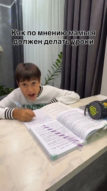 как я по мнению мамы должен делать дз