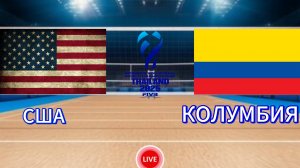 ВОЛЕЙБОЛ ЧЕМПИОНАТ МИРА (МУЖЧИНЫ).  США - КОЛУМБИЯ.  ПРЯМАЯ ТРАНСЛЯЦИЯ