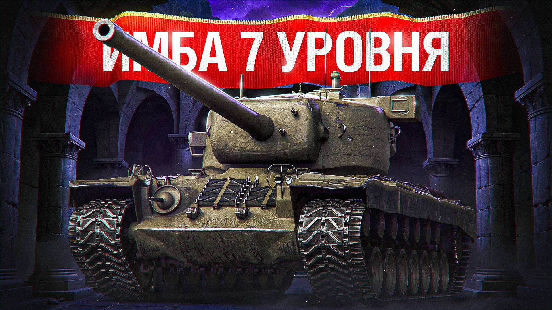 Шотник - Самый Имбовый VII Уровень! Три Крутых Боя на Т29! смотреть онлайн