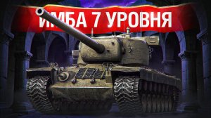 Шотник - Самый Имбовый VII Уровень! Три Крутых Боя на Т29!