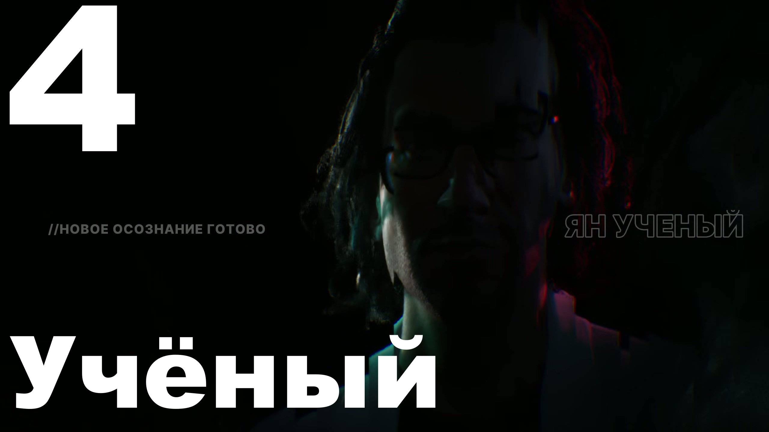 Прохождение The Alters №4 - Учёный