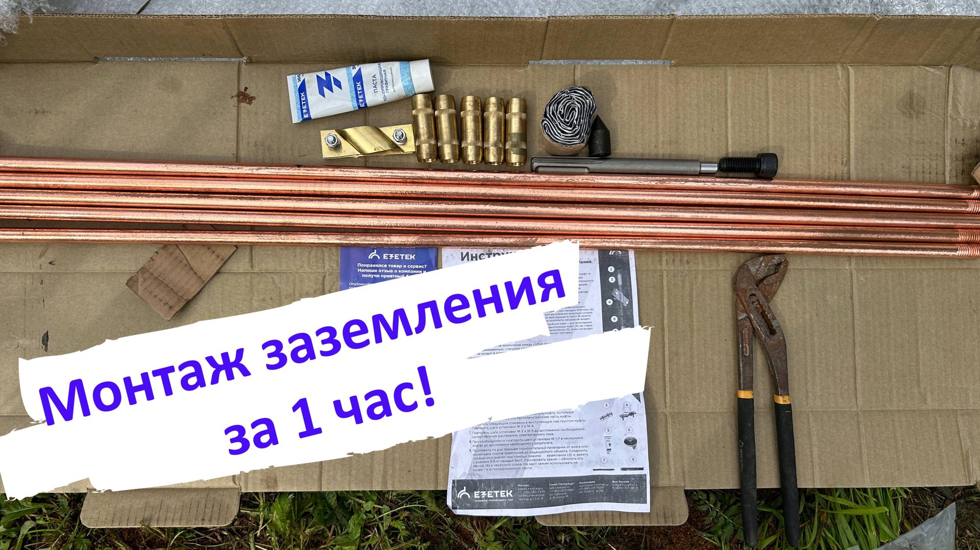 Заземление EZETEK смотреть онлайн