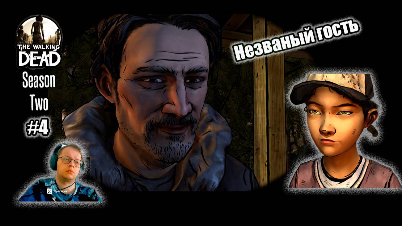 The Walking Dead Season Two 4 серия - Незваный гость смотреть онлайн