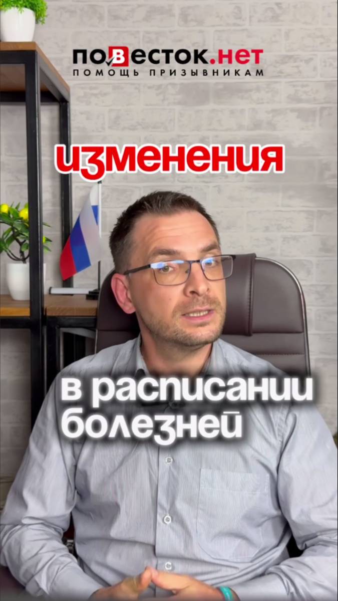 Изменения в расписании болезней смотреть онлайн