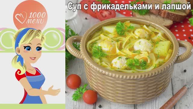 Суп с фрикадельками за 20 минут! Идеальный обед для всей семьи смотреть онлайн