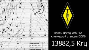 Погодный FAX c DDK6 - 13882.5кгц