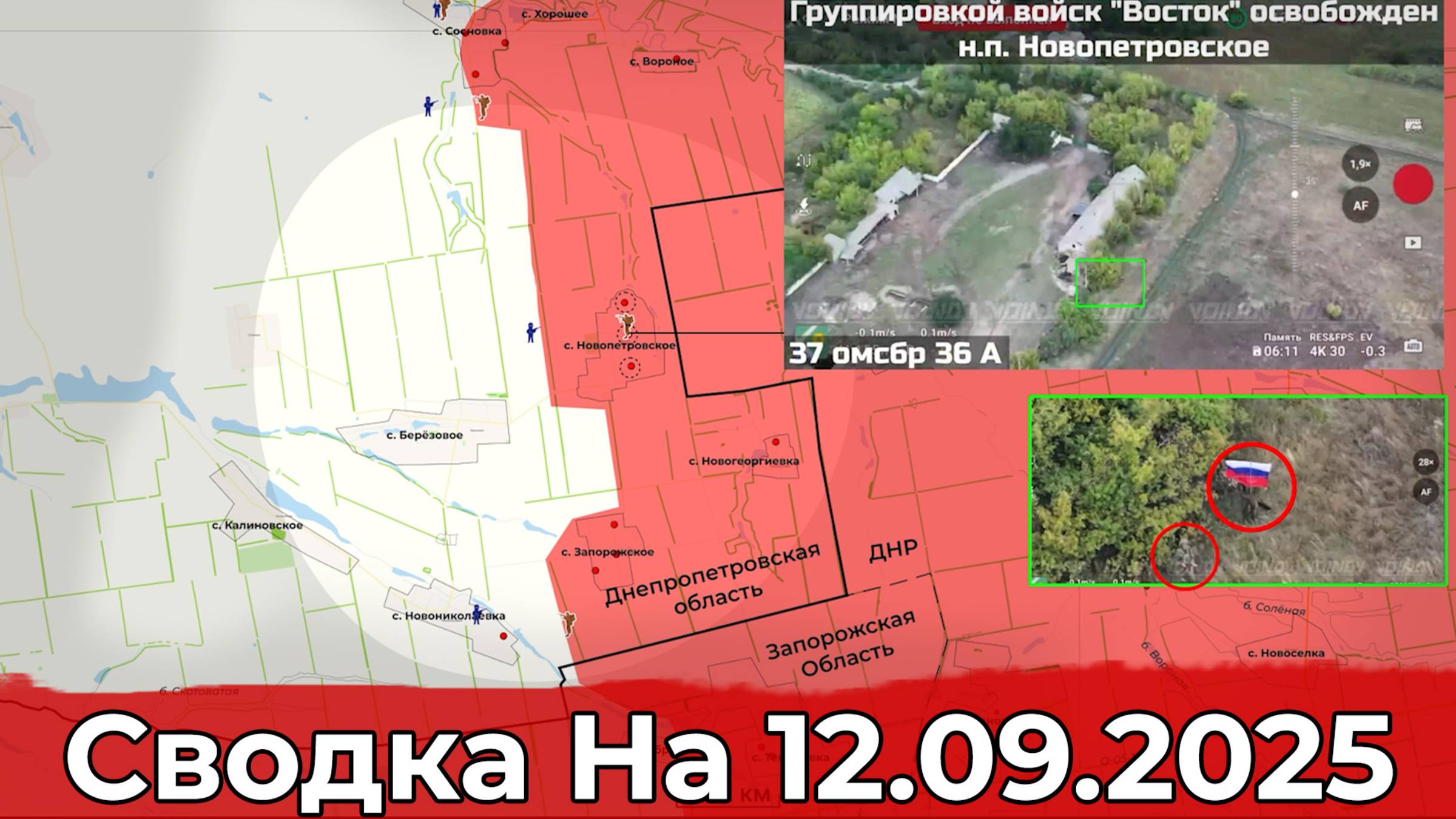 Взятие Новопетровского и обстановка на Краснолиманском направлении. Сводка на 12.09.2025 г. смотреть онлайн