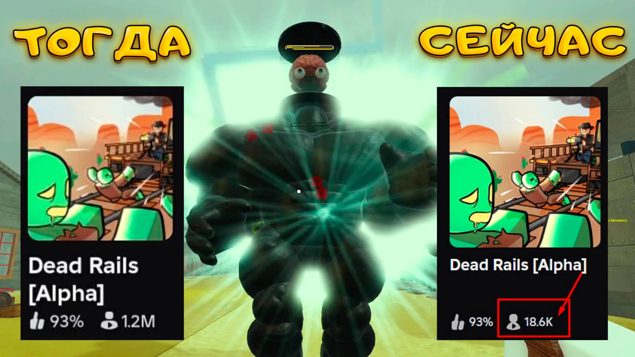 РЕКОРДНЫЙ СПАД ИГРЫ В РОБЛОКС - DEAD RAILS ДО СВИДАНИЯ смотреть онлайн