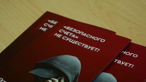 ПРОФИЛАКТИКА МОШЕННИЧЕСТВА: УРОКИ БЕЗОПАСНОСТИ В ШКОЛАХ