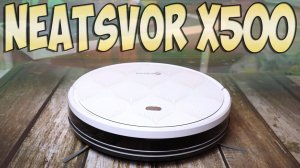Neatsvor X500 Обзор недорогого робота пылесоса с влажной уборкой и гироскопом