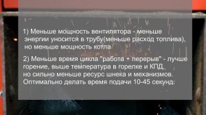 Как настраивать автоматический шнековый котел. Контроллер ДомАвтоматика DM350