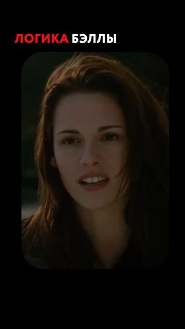 Где ЛОГИКА в СУМЕРКАХ?! #сумерки #логика #юмор #музыка #новоерадио #shorts смотреть онлайн