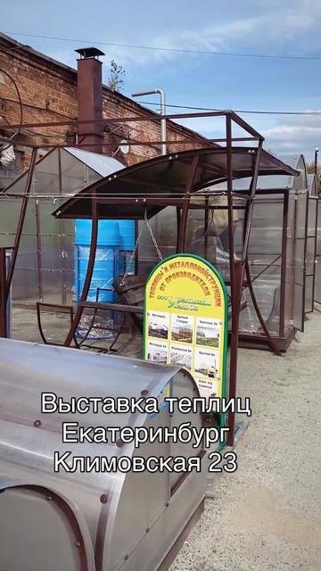 ВЫСТАВКА ТЕПЛИЦ ЕКАТЕРИНБУРГ смотреть онлайн
