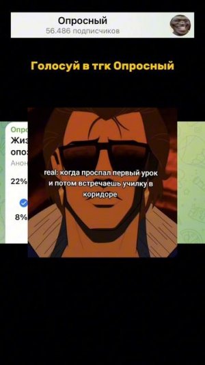 Жизненная ситуация, когда опоздал на урок? #опросный #юмор #мем