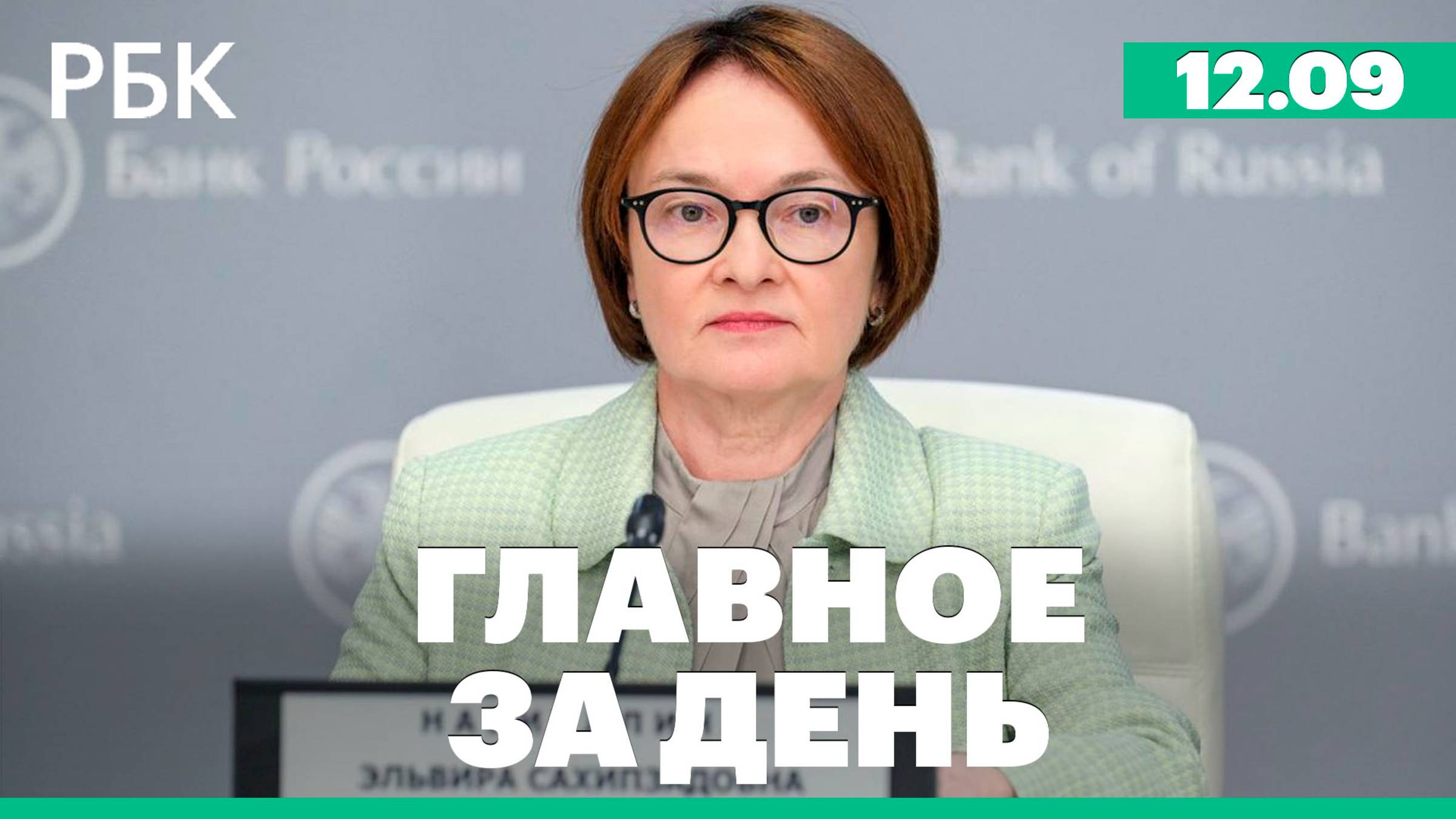 ЦБ снизил ключевую ставку до 17%, Трамп пообещал России серьезный удар санкциями