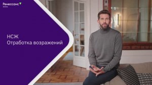 Отработка популярных возражений