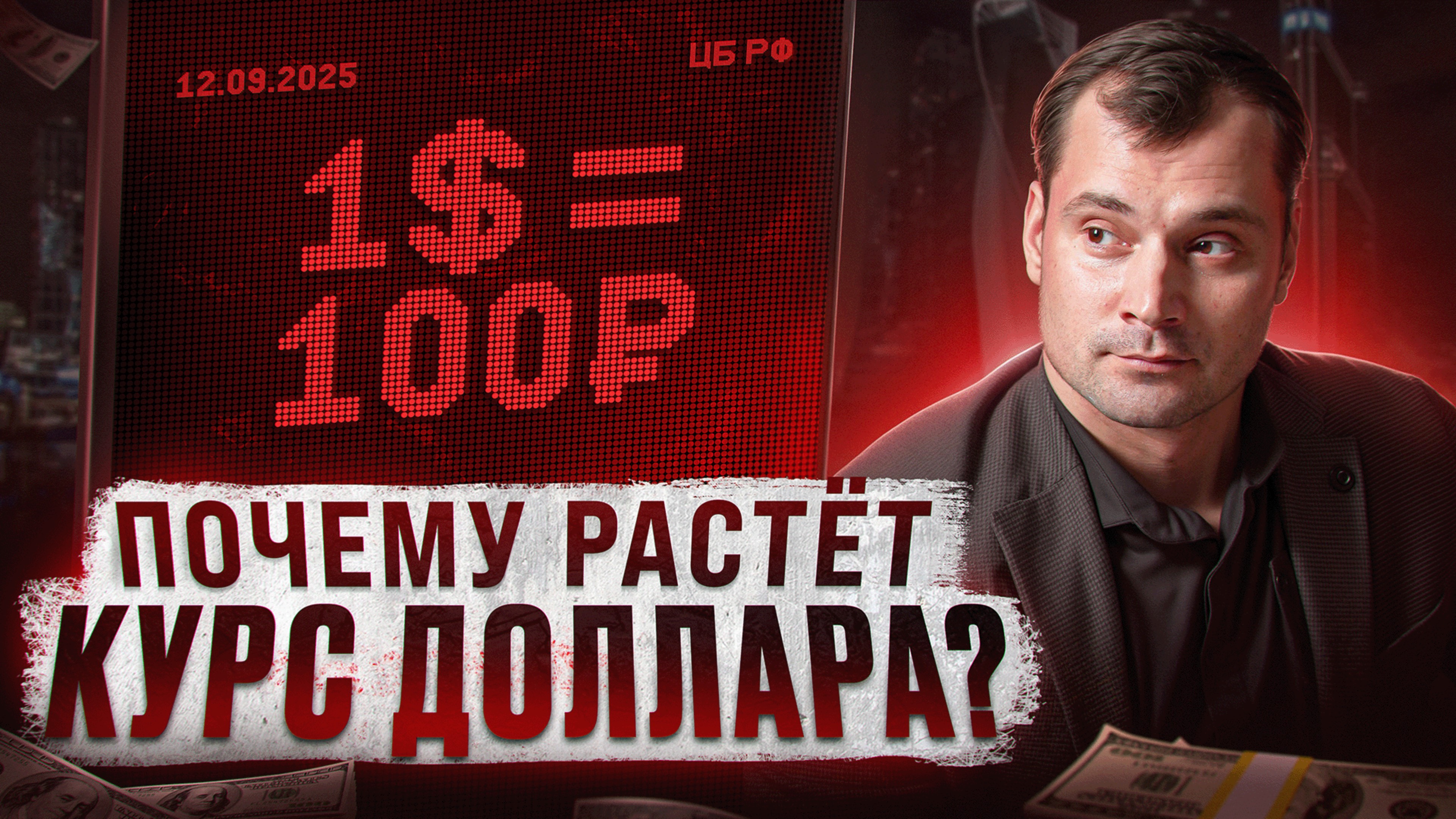 Всегда покупай доллар? Почему курс доллара растет? Прогноз курса доллара