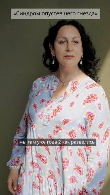 Синдром опустевшего гнезда. О жизни с Юлией Булгаковой©️ Больше о жизни: Https://t.me/bulgakovacoach