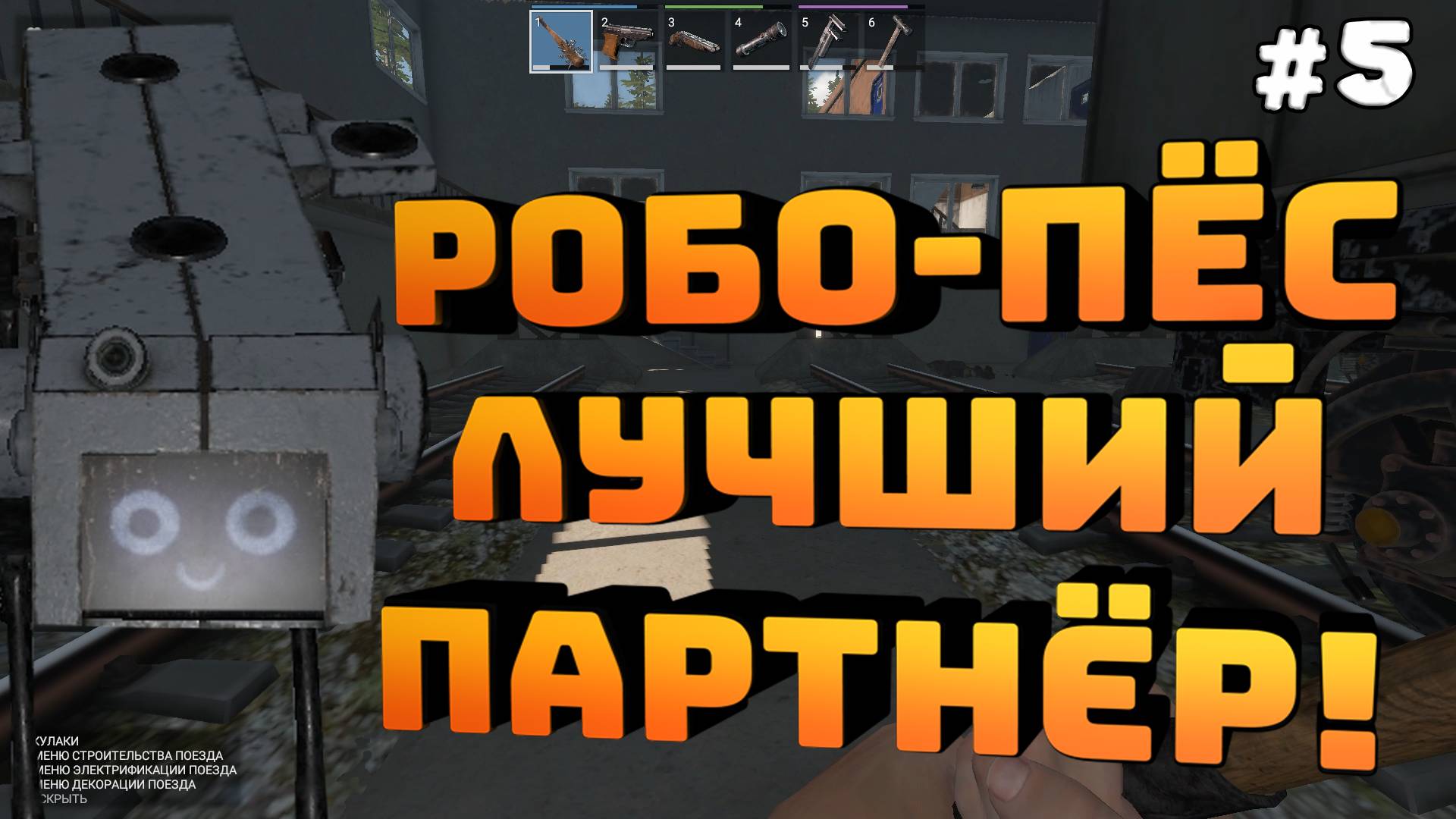 Zompiercer. Серия №5. Добрался до станции. Нашёл робо-пса!