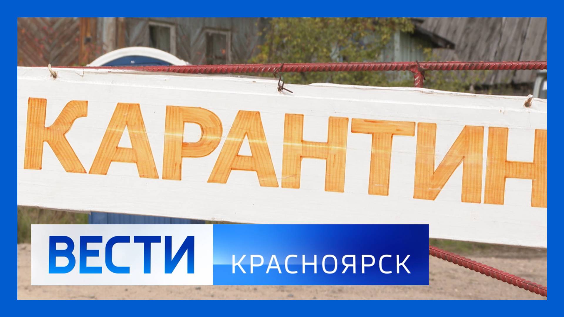 Вести. Красноярск от 12.09.2025 смотреть онлайн