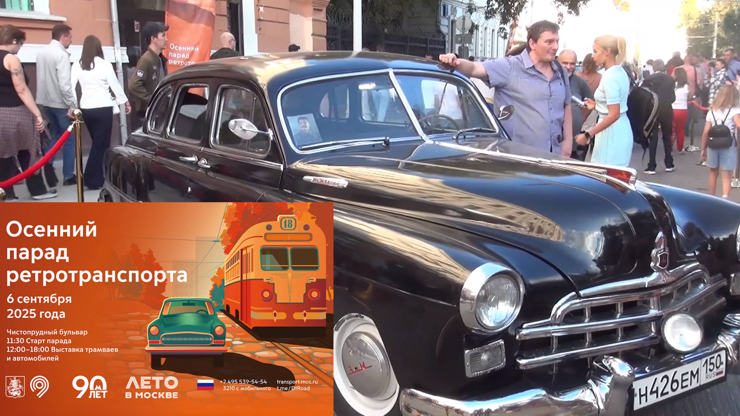Ретротранспорт_2025.09.06