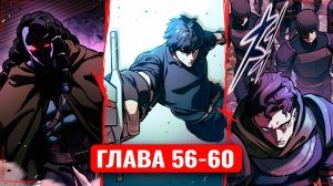 Рыцарь, что попал в день сурка ! 56-60 главы