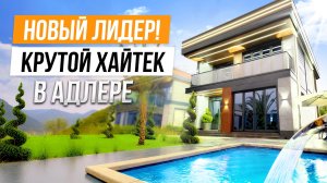 СТИЛЬНЫЙ КРАСАВЕЦ ХАЙТЕК С КЛАССНОЙ ЦЕНОЙ В АДЛЕРЕ! КП VEGAS