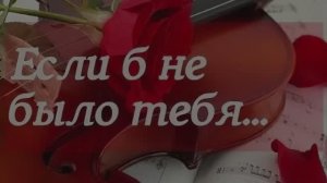 вместе навсегда