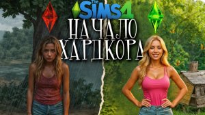 SIMS 4: ПУТЬ БОМЖА 💸 ЖИЗНЬ С 0 СИМОЛЕОНОВ! 🐝 НАЧАЛО ПУТИ
