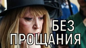Сдала всех. Пугачева упрекнув родную страну поставила на себе крест.