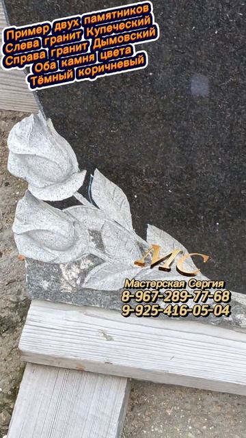Два памятника из дымовского и купеческого гранита. Строгая классика и благородный коричневый оттенок смотреть онлайн