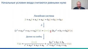 Преобразование Лапласа и вынужденное движение | Утро с теорией управления, лекция 3