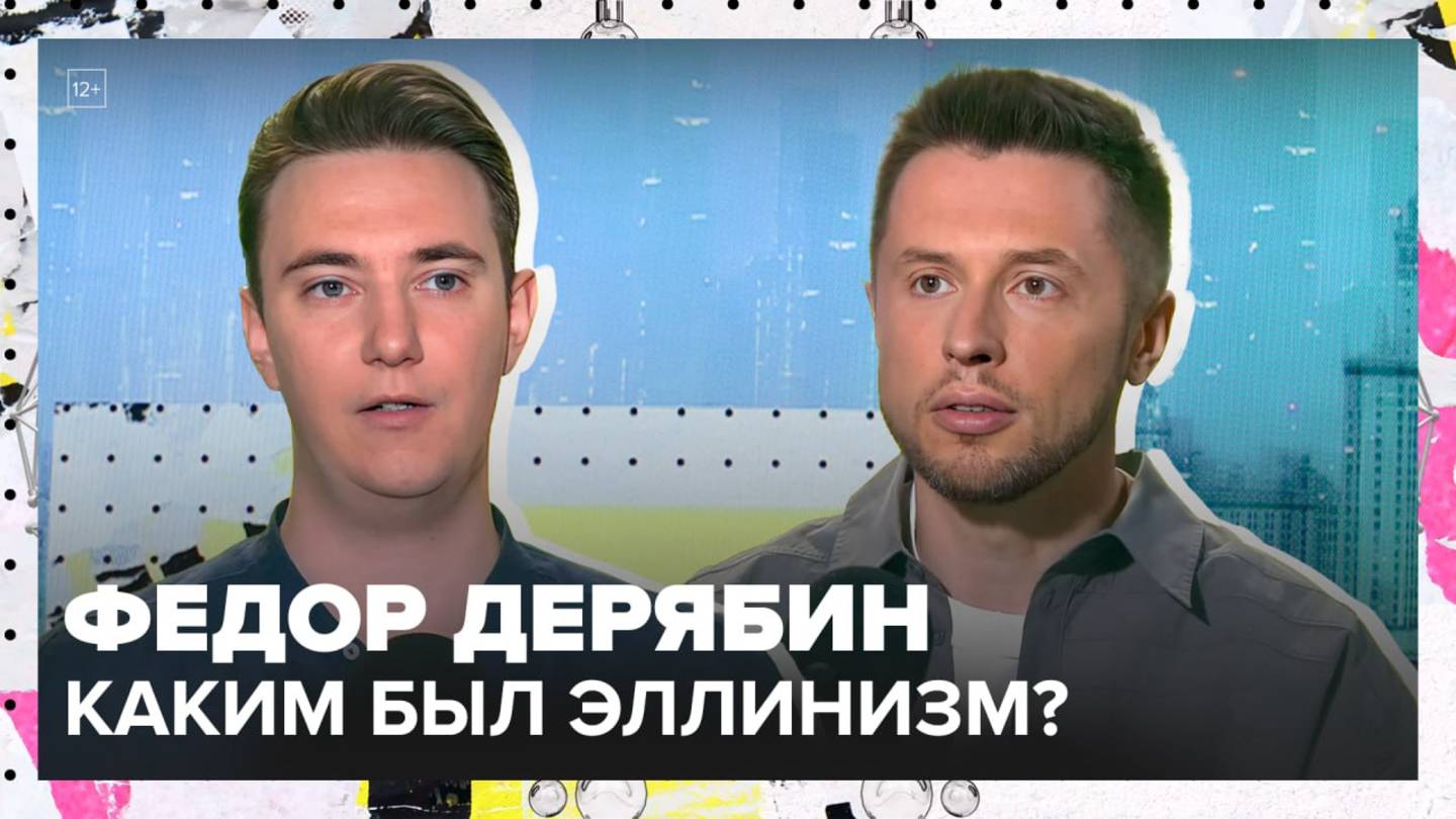 Расцвет и упадок эллинистических держав | Фёдор Дерябин Лекция 2025 | Мослекторий смотреть онлайн