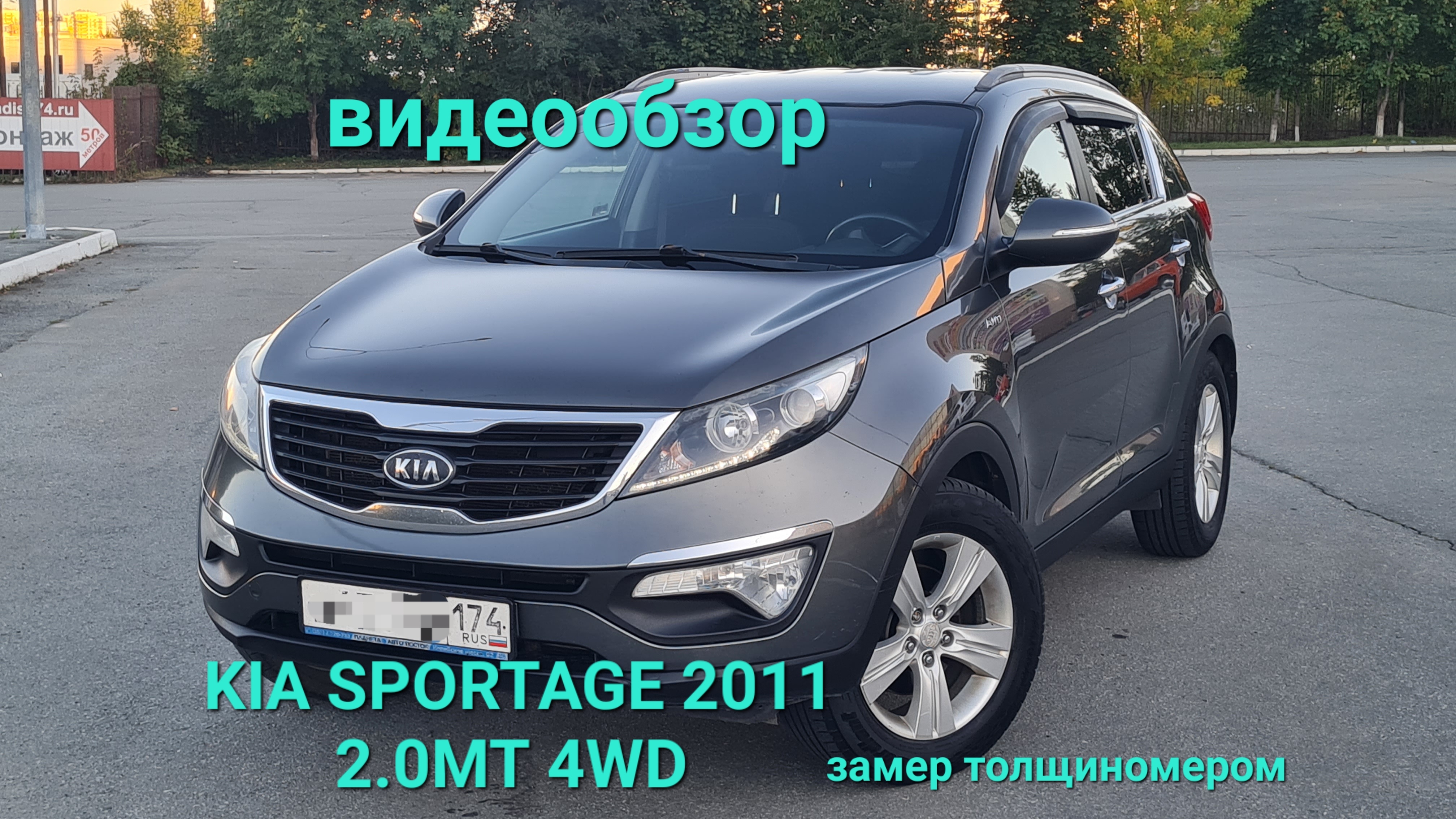 Kia sportage 2011 2.0 MT 4WD авто в Челябинске т 8902 860 52 04 890000р смотреть онлайн