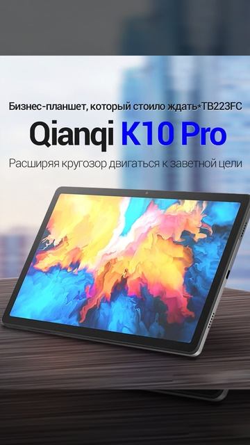 Планшет Lenovo K10 PRO - краткий обзор смотреть онлайн