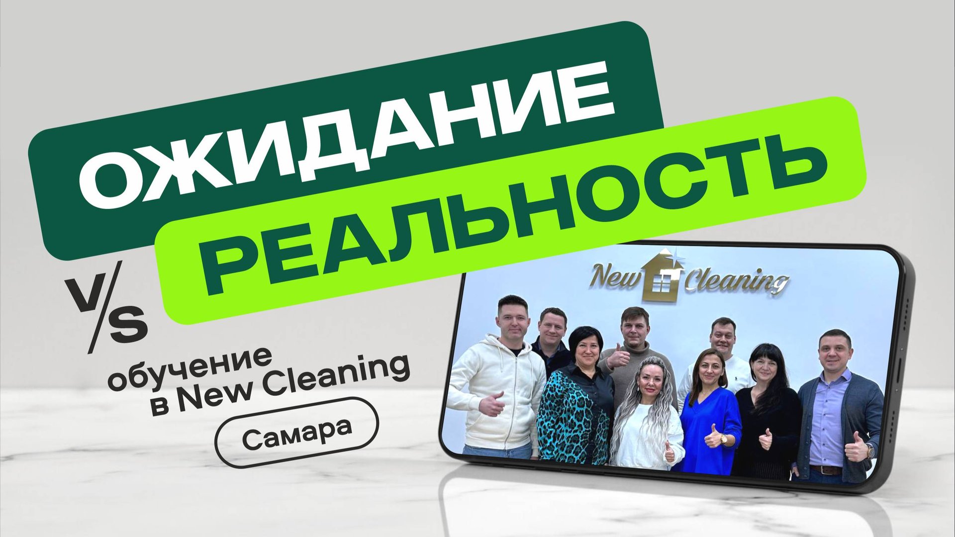 Тюменская школа клининга: как готовят профессионалов. Эксклюзивные кадры обучения франчайзи" смотреть онлайн