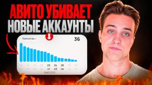 Почему нельзя создавать НОВЫЙ аккаунт Авито 2026?