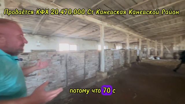 Продам КФХ (Крестьянское Фермерское Хозяйство) 20,470,000 АН "Дом Кубани" смотреть онлайн