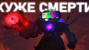 ЦЕНА ВЫЖИВАНИЯ _ Сюжет skibidi toilet 77 (part 4)