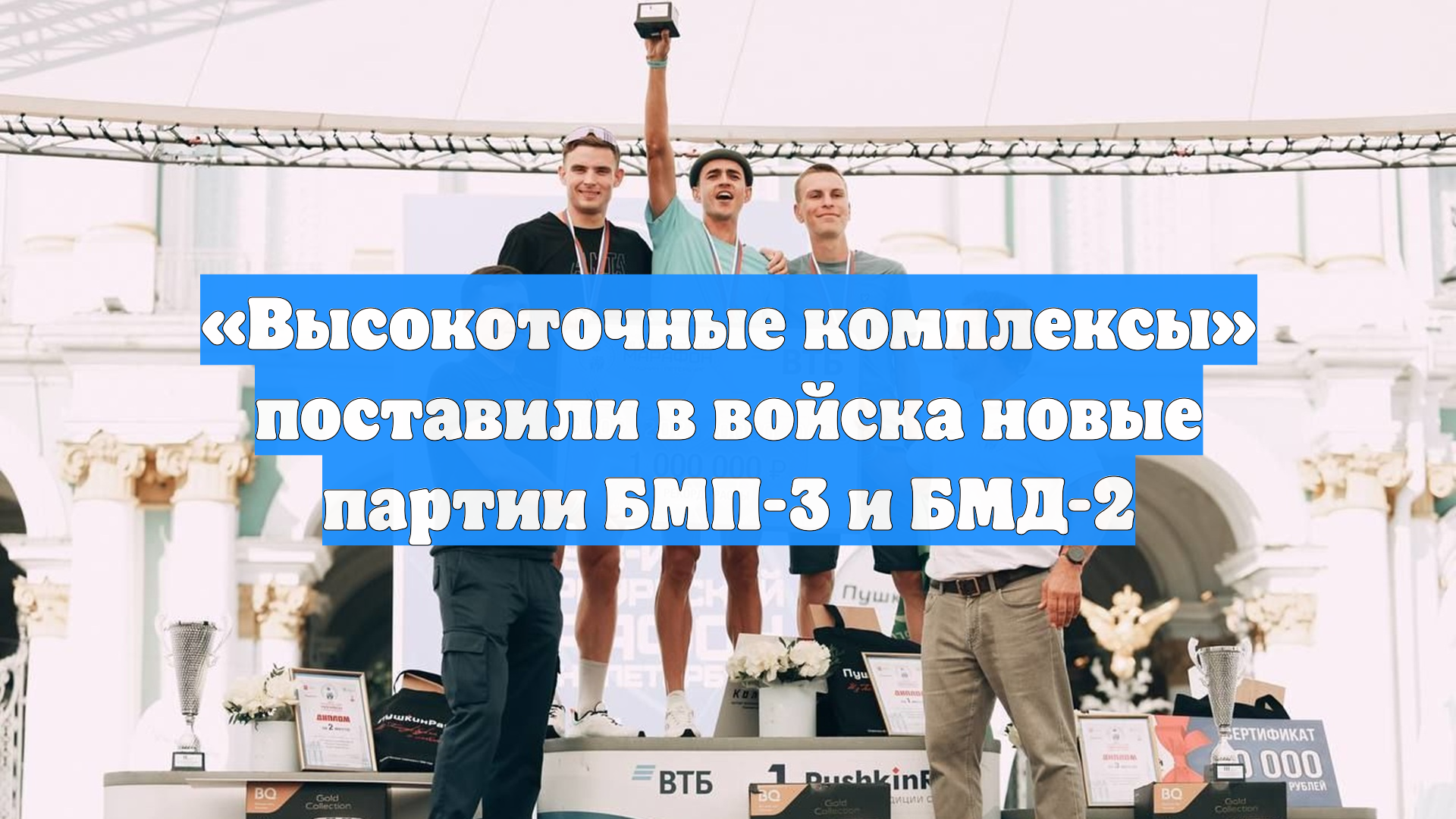 «Высокоточные комплексы» поставили в войска новые партии БМП-3 и БМД-2