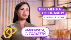 БЕРЕМЕННА ПО ОБМАНУ | 2 СЕЗОН | 2 ВЫПУСК