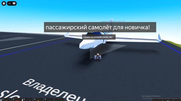 пассажирский самолёт для новичков в plane Crazy