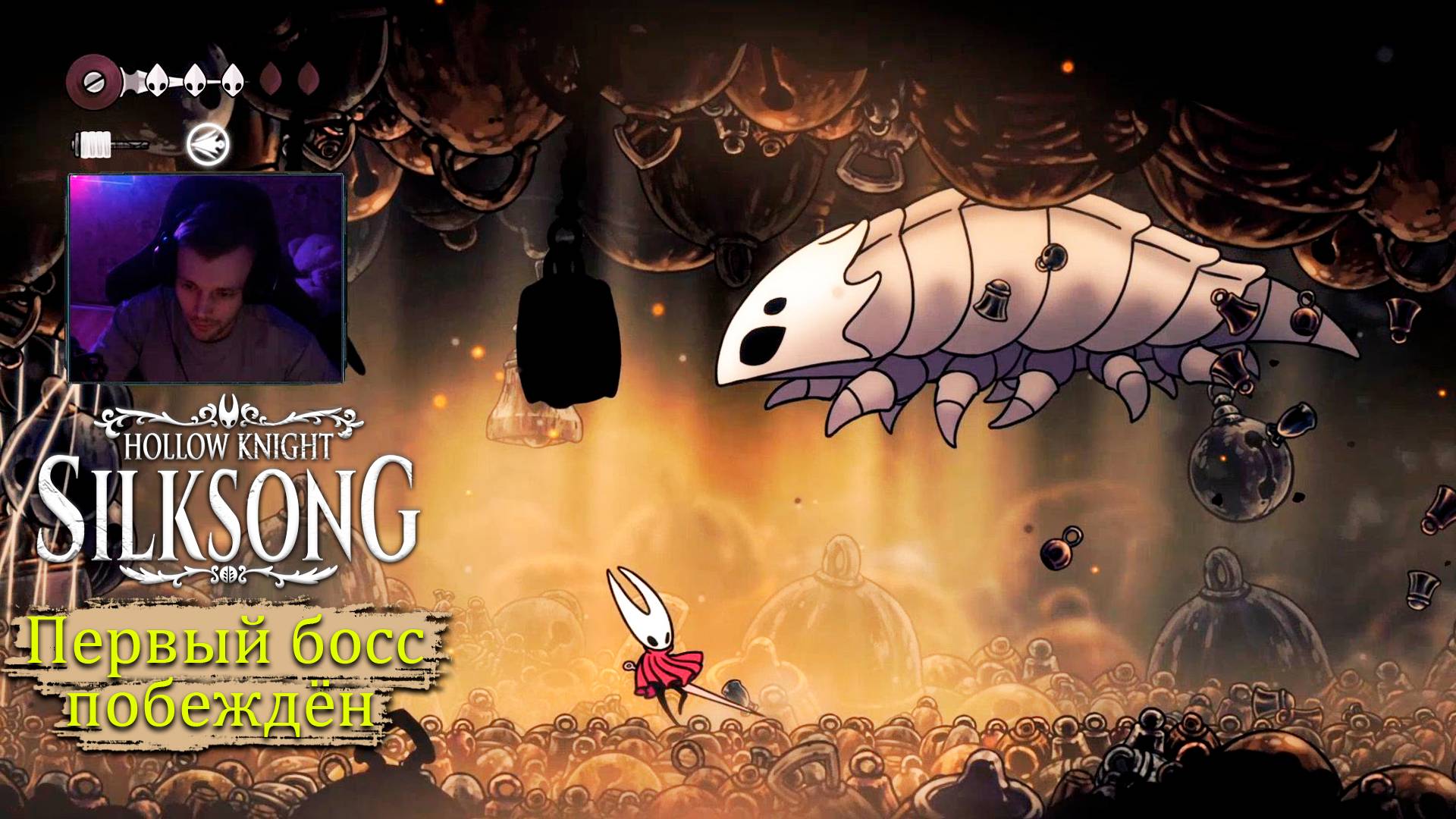 Как убить Ткача в Hollow Knight - Silksong - Прохождение игры #2 смотреть онлайн