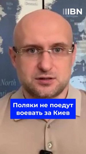 Не осталось поляков, готовых гибнуть на Зеленского