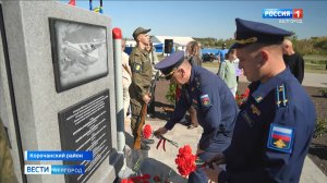 В селе Яблоново Корочанского открыли памятник погибшему экипажу ИЛ-76