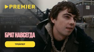 Брат навсегда | Трейлер фильма о дилогии Балабанова | PREMIER